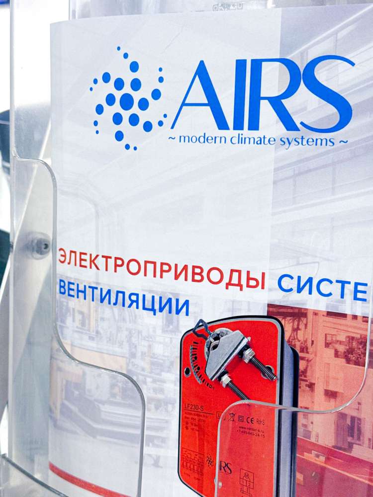 Выставка AIRVENT