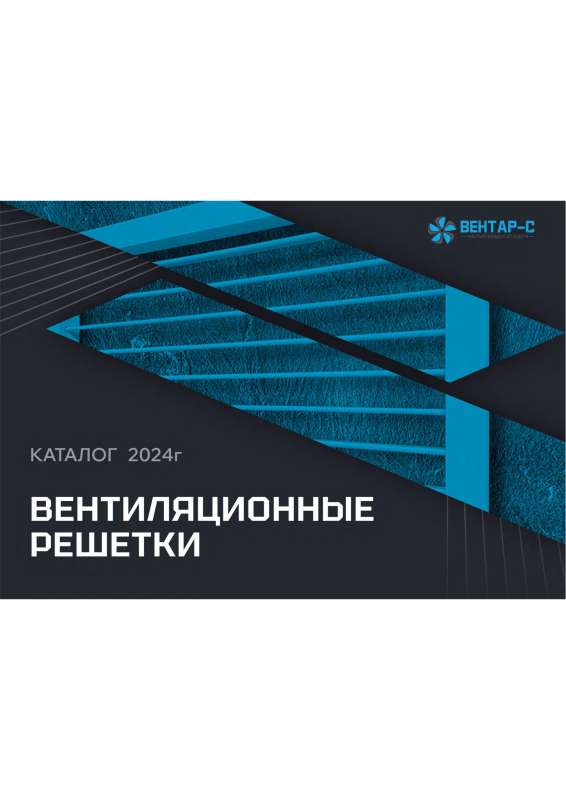 Вентиляционные решетки