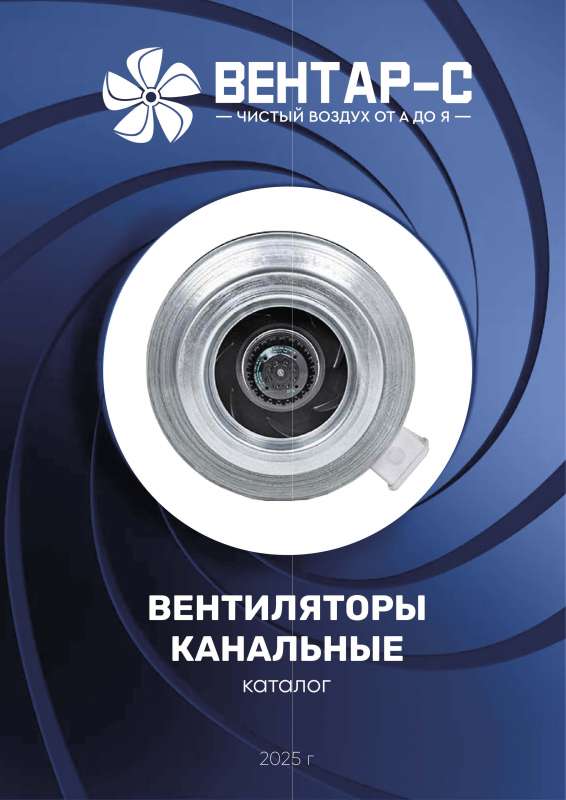 Канальные вентиляторы