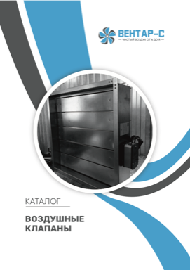Воздушные клапаны