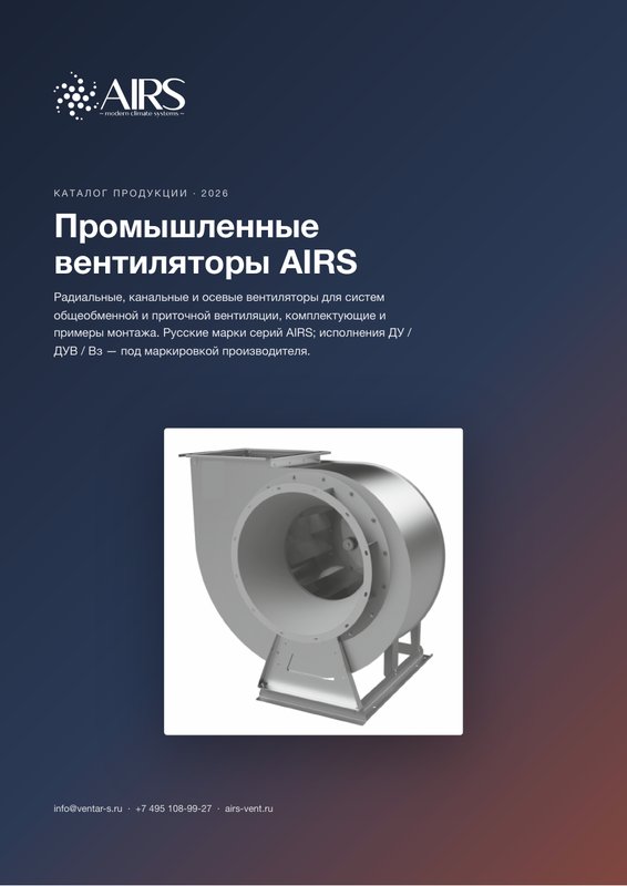 Промышленные вентиляторы