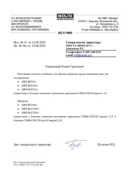 Приводы AIRS совместимость