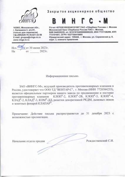 Сертификат партнерства с ЗАО Вингс-М
