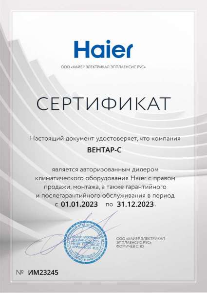 Сертификат дилерства с HAIER