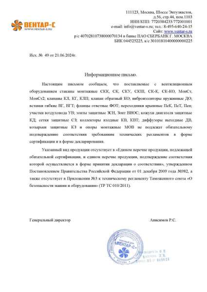Информационное письмо