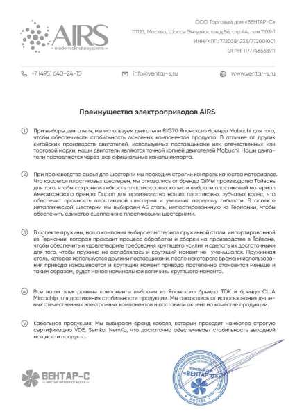 Преимущества электроприводов AIRS