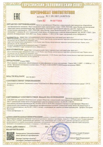 Сертификат на клапаны воздушные взрывозащищенные