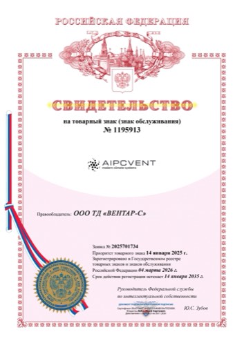 Свидетельство на товарный знак AIPCVENT №1195913