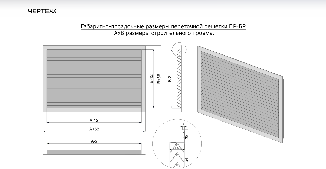 Чертёж РП-БР
