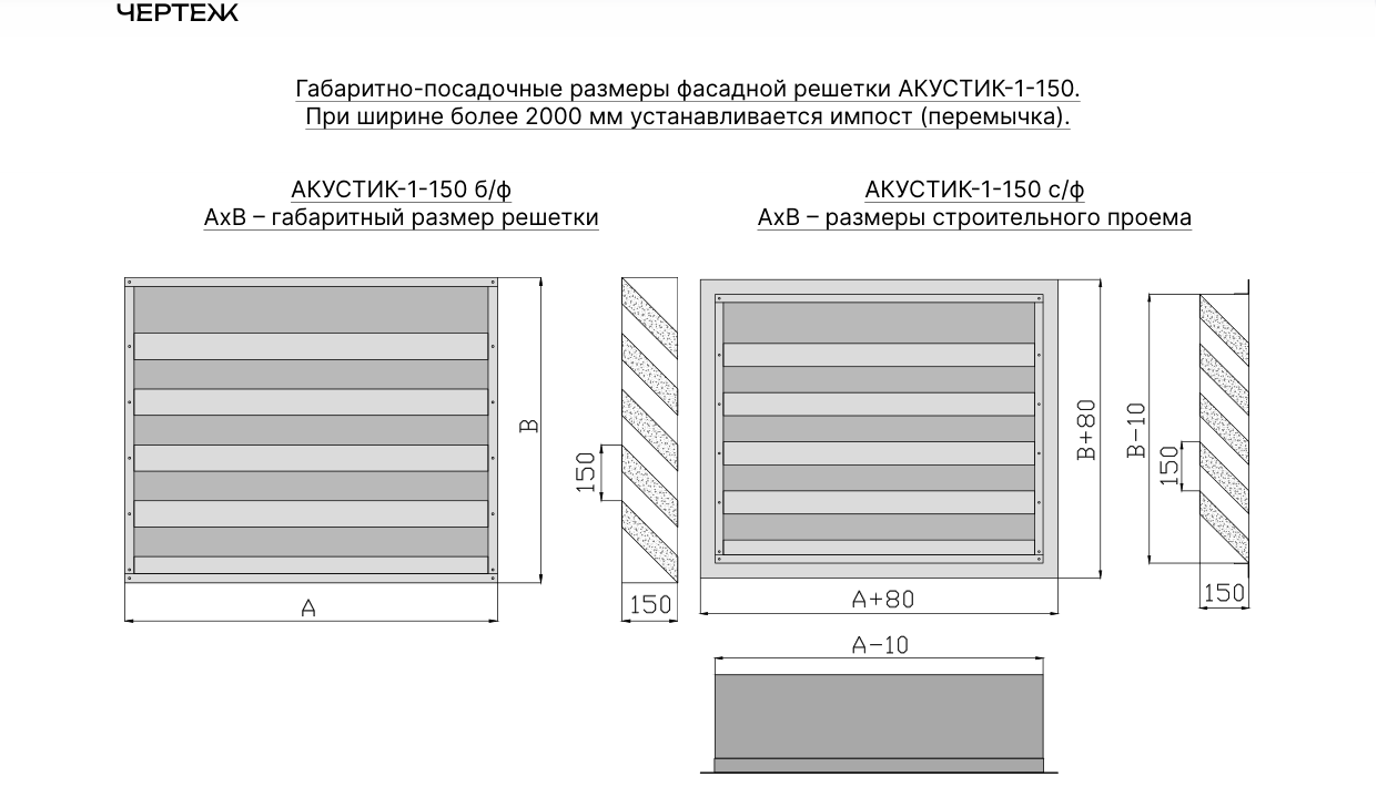 Чертёж АКУСТИК 1-150