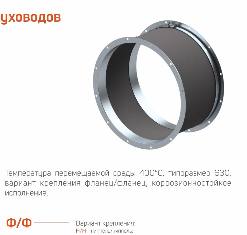 ВГ вставка гибкая для круглых воздуховодов