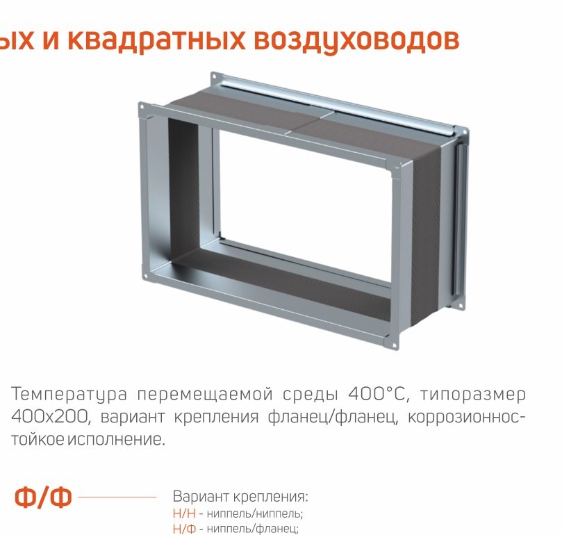 ВГ вставка гибкая для прямоугольных и квадратных воздуховодов