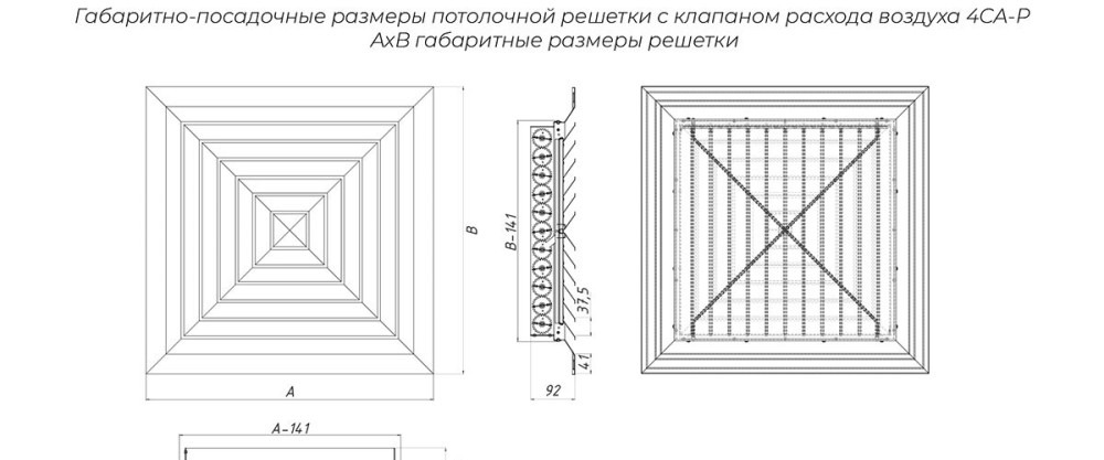 Чертёж Клапан расхода воздуха для потолочной решётки 4СА