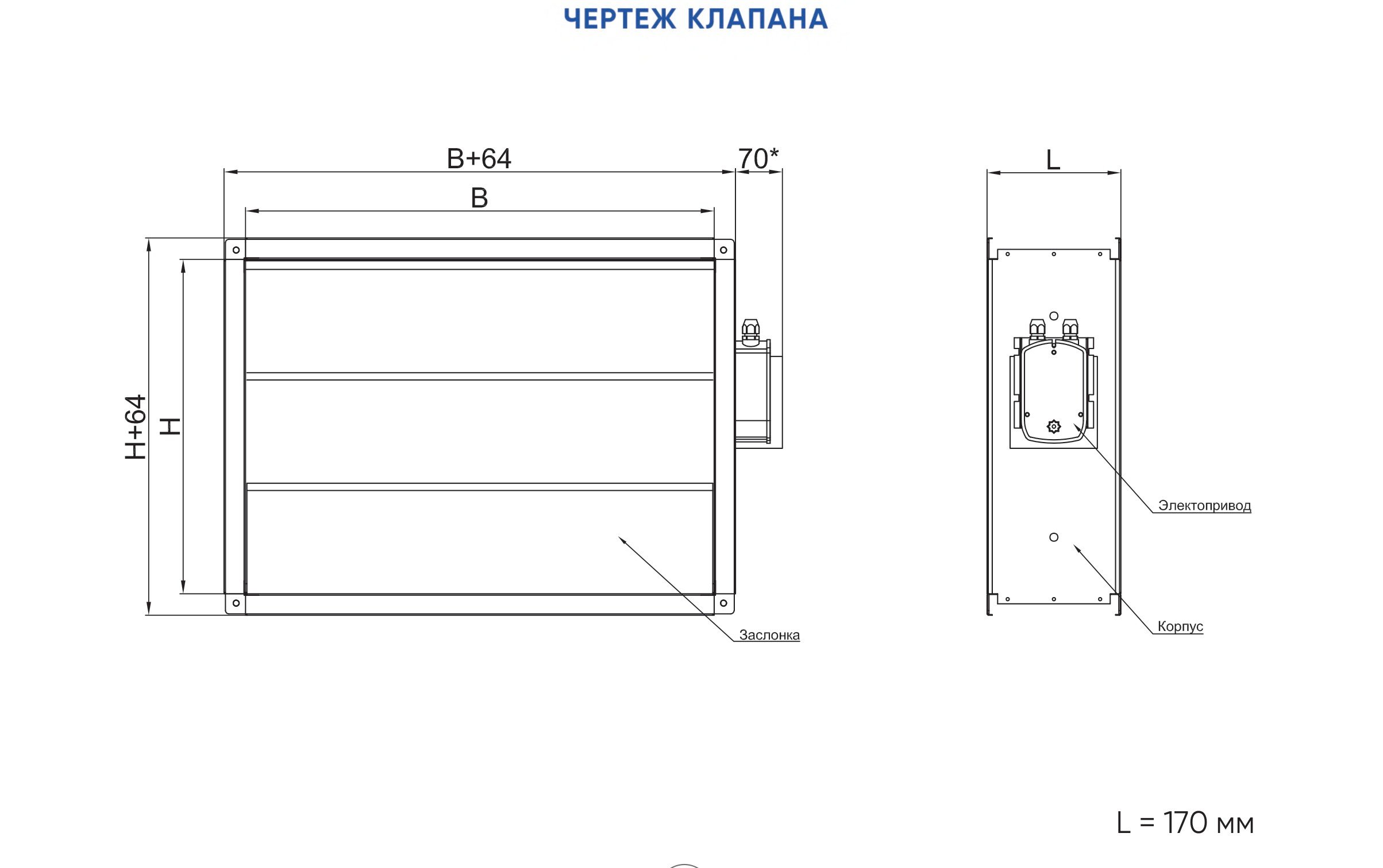 Чертёж клапана ПВКО-А(УСЛ)